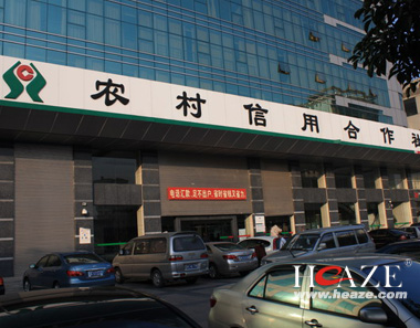 福建省農村信用合作社綜合安保系統